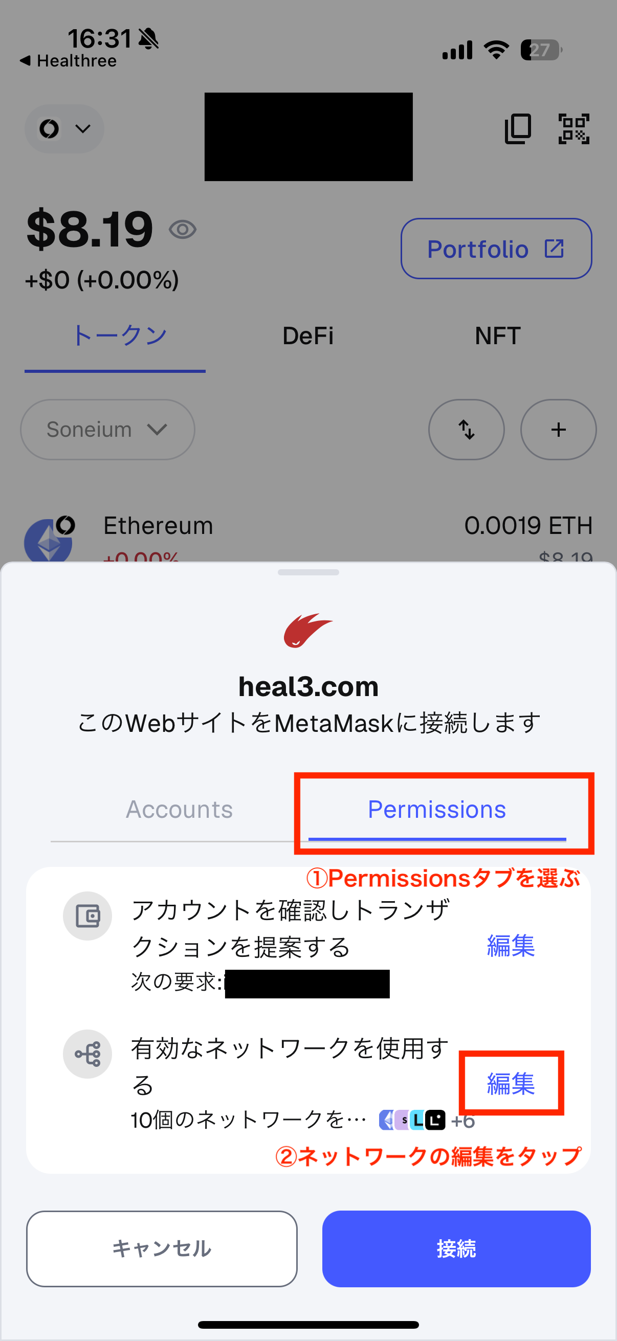 Q. ウォレット接続や送金時にMetamaskが反応しません – 株式会社HEALTHREE